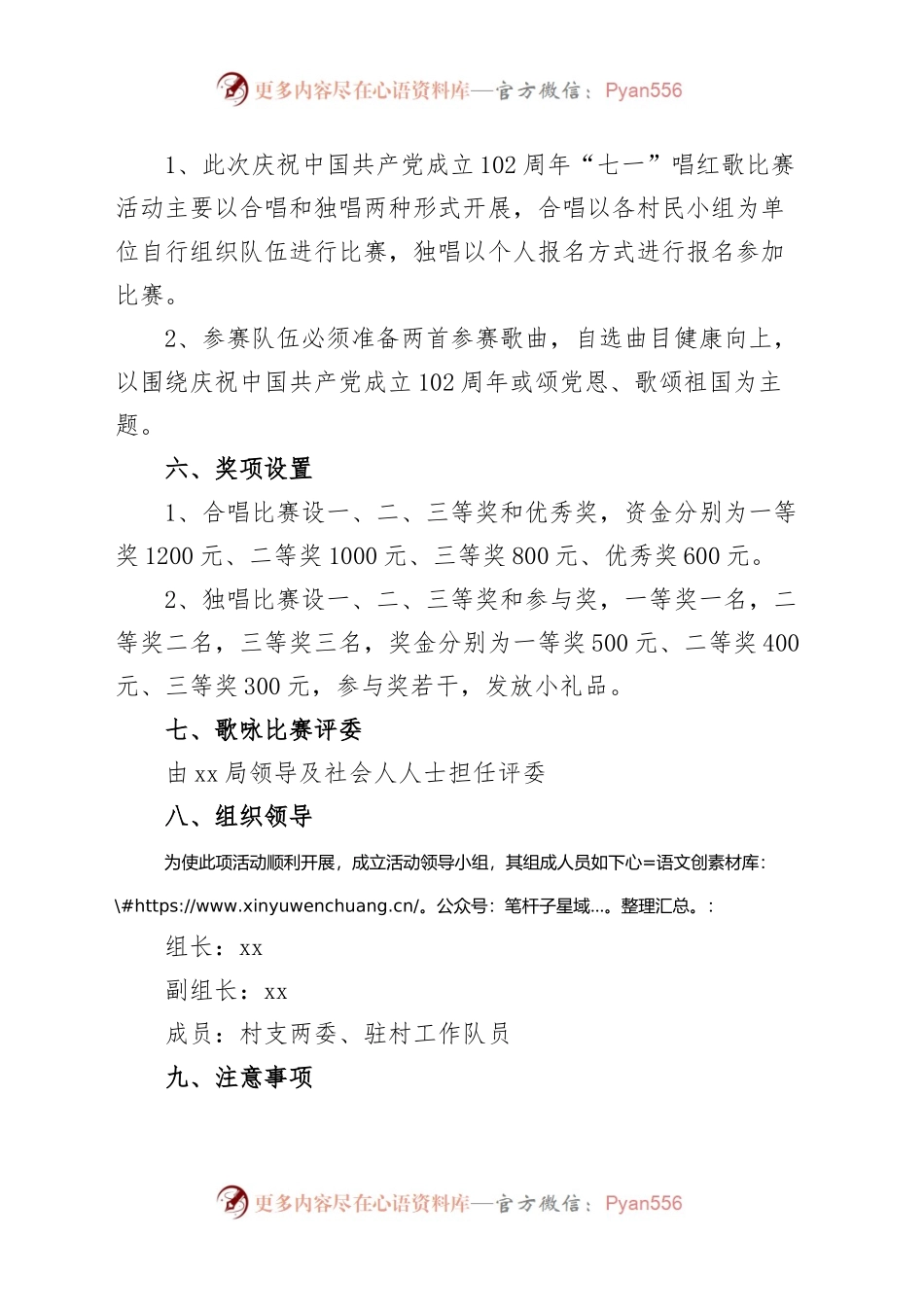 村七一建党节红歌比赛活动方案歌唱歌咏.docx_第2页