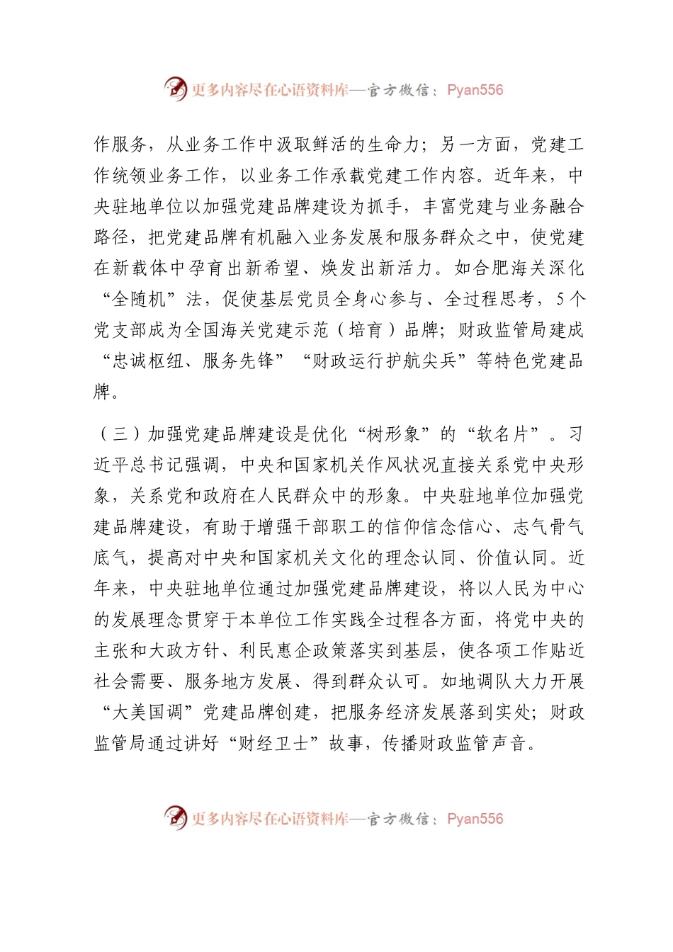 机关党建品牌建设情况的调研报告.docx_第2页