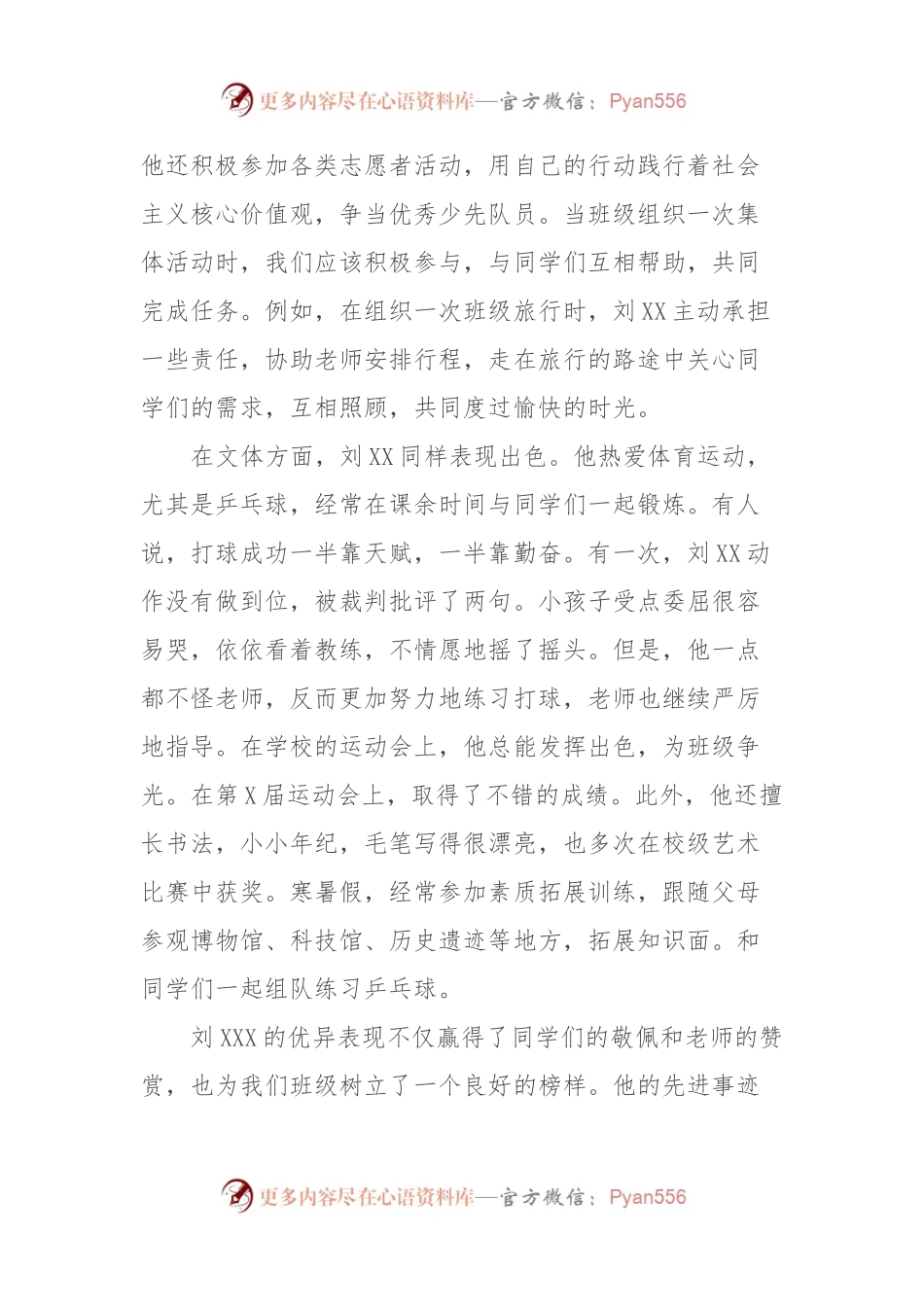 某市小学4年级“三好学生”先进事迹典型材料.docx_第2页