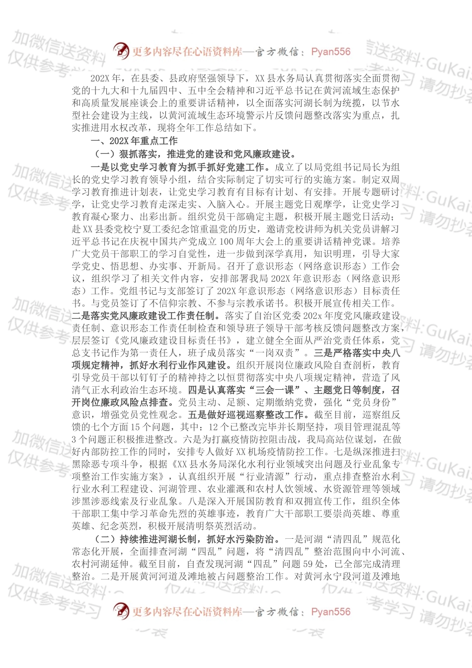 水务局关于202X年工作总结暨2022年工作计划的报告.docx_第1页