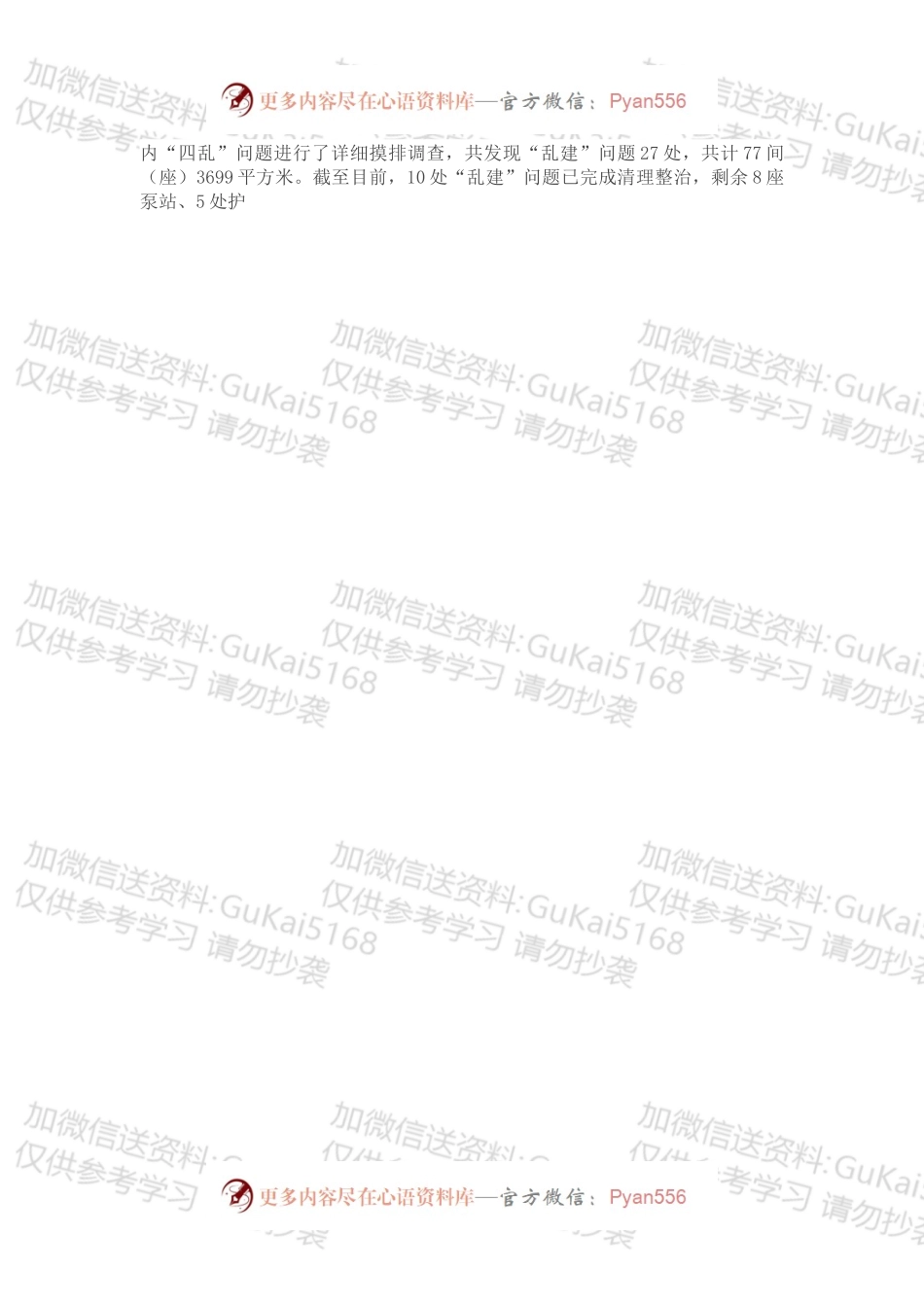 水务局关于202X年工作总结暨2022年工作计划的报告.docx_第2页