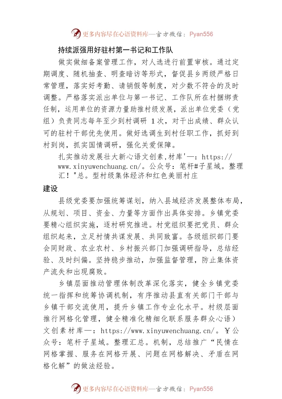 深入推进抓党建促乡村振兴.docx_第2页