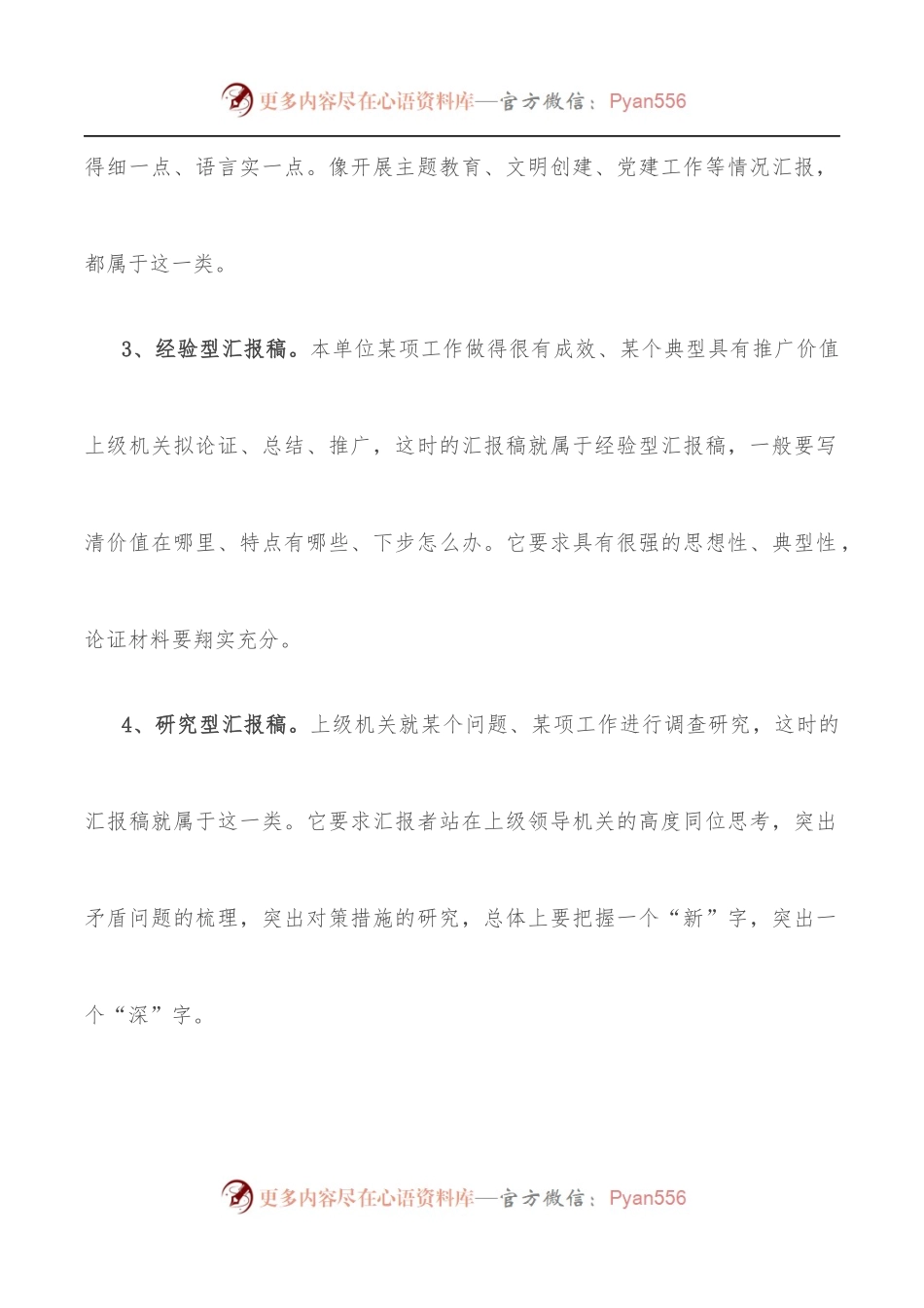 汇报材料写作方法论.docx_第2页