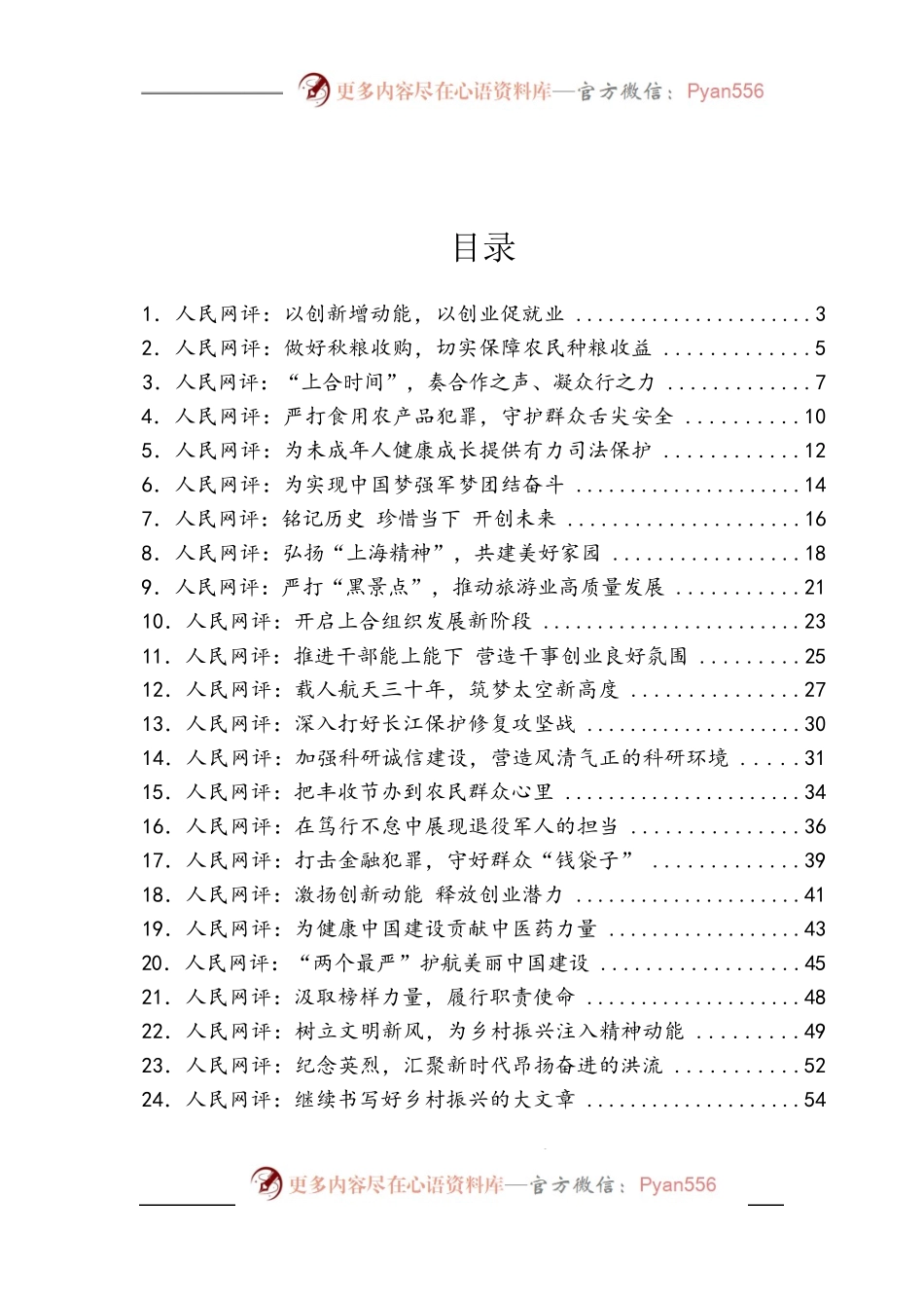 汇编1638-《人民网评》系列资料-24篇.docx_第1页