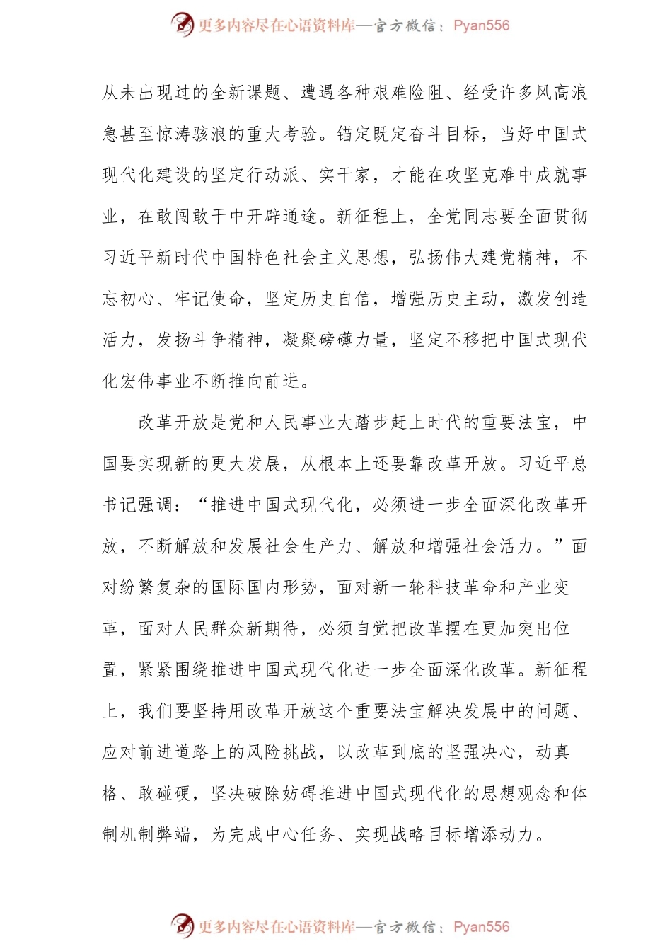 热烈庆祝中国共 产 党成立一百零三周年心得体会.docx_第2页