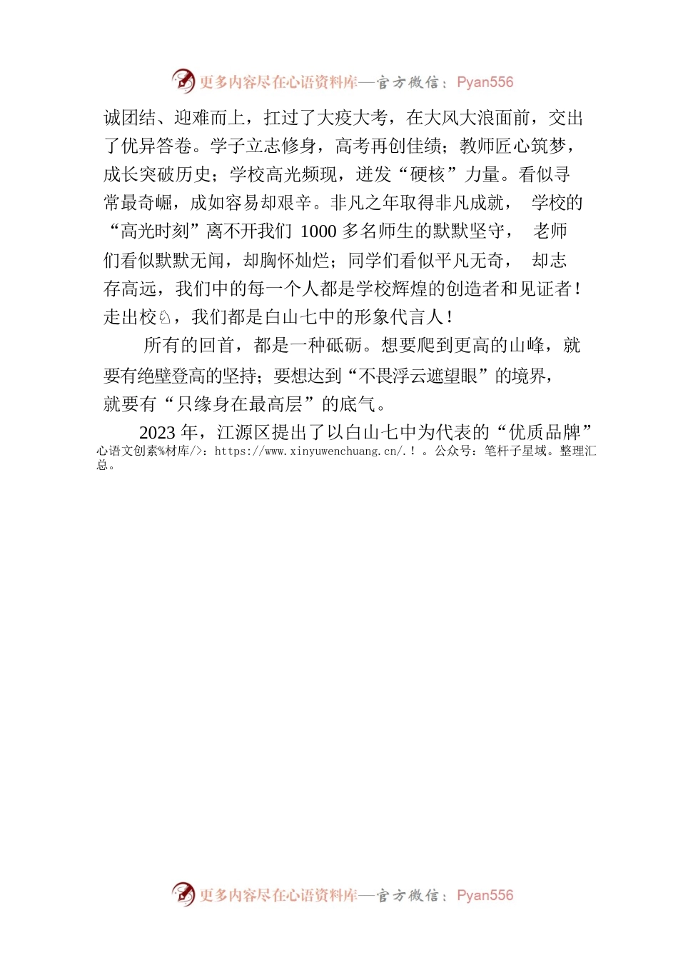 白凤武校长：在白山市第七中学2023年春季开学典礼上的讲话.docx_第2页