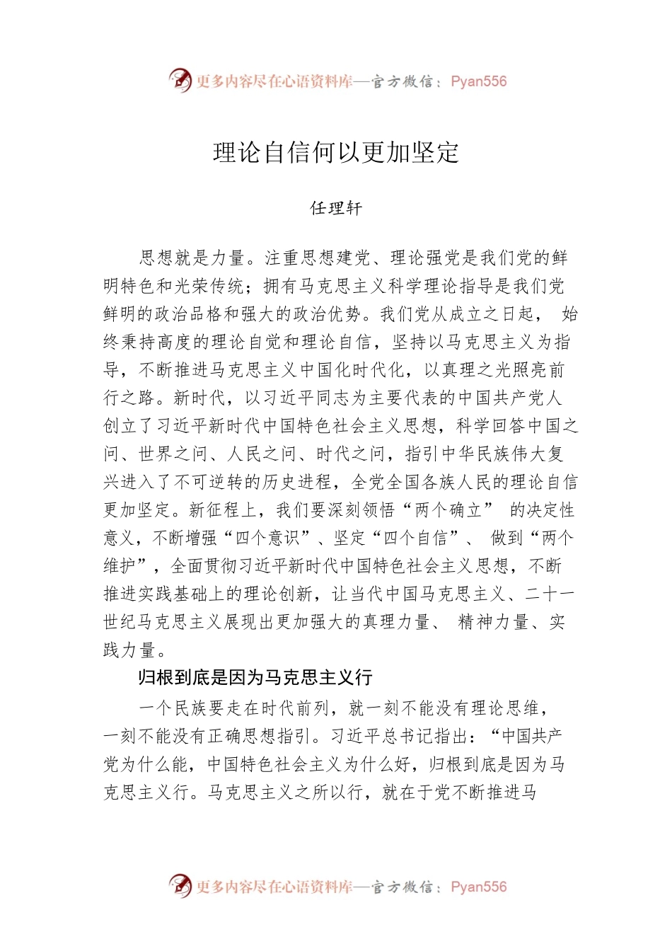 理论自信何以更加坚定.docx_第1页