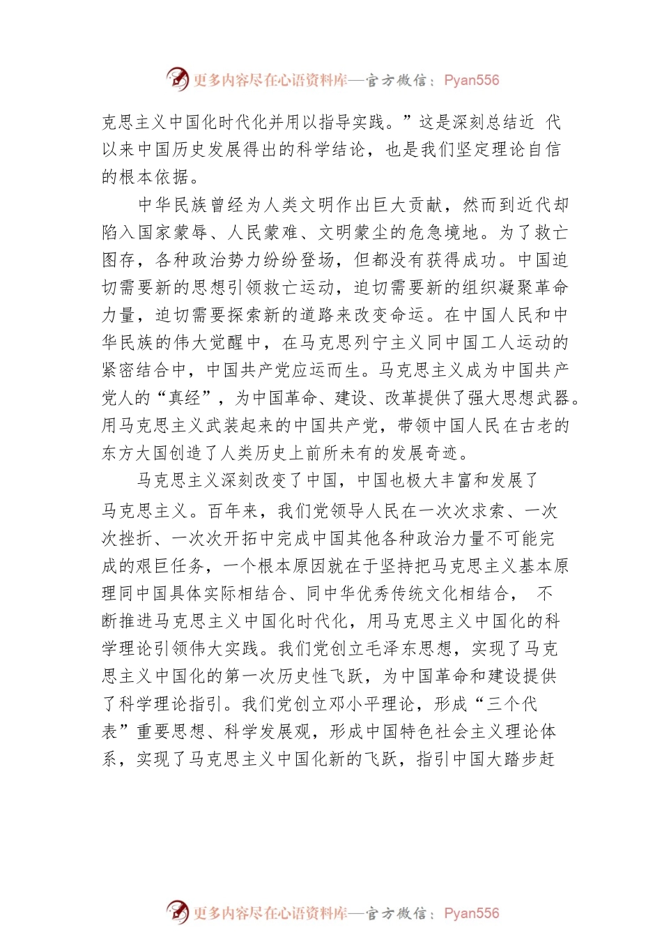 理论自信何以更加坚定.docx_第2页