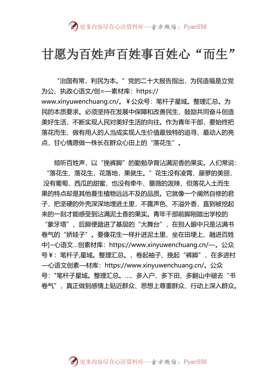 甘愿为百姓声百姓事百姓心“而生”.docx_第1页