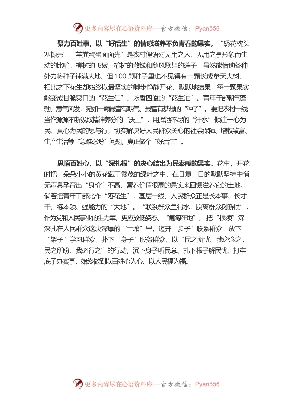 甘愿为百姓声百姓事百姓心“而生”.docx_第2页
