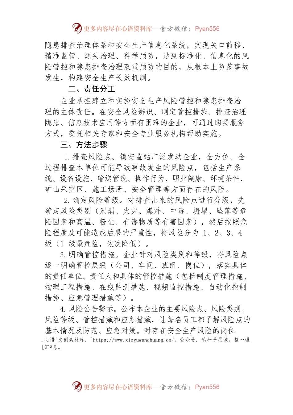 犁倭镇关于建立完善风险管控和隐患排查治理双重预防机制的通知.docx_第2页