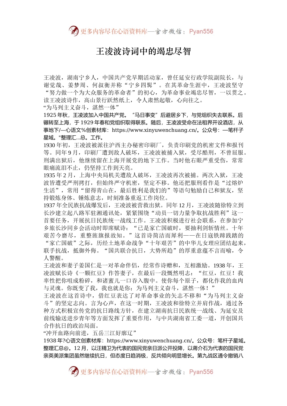 王凌波诗词中的竭忠尽智.docx_第1页