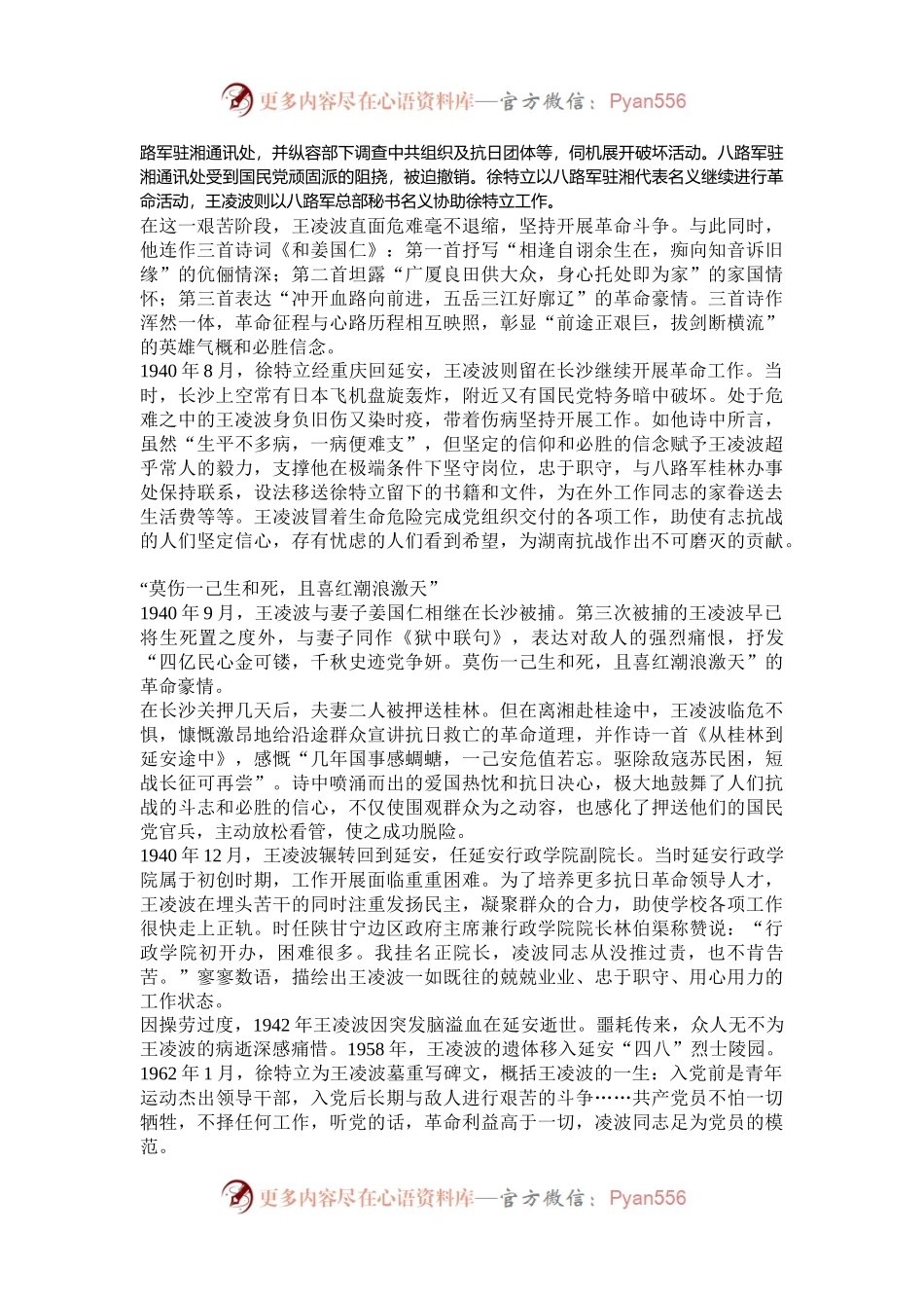 王凌波诗词中的竭忠尽智.docx_第2页