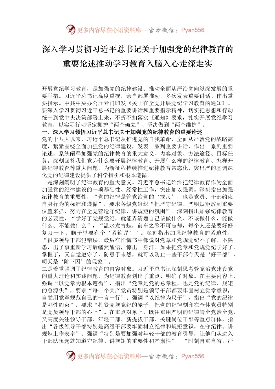 深入学习贯彻习近平总书记关于加强党的纪律教育的重要论述推动学习教育入脑入心走深走实.docx_第1页