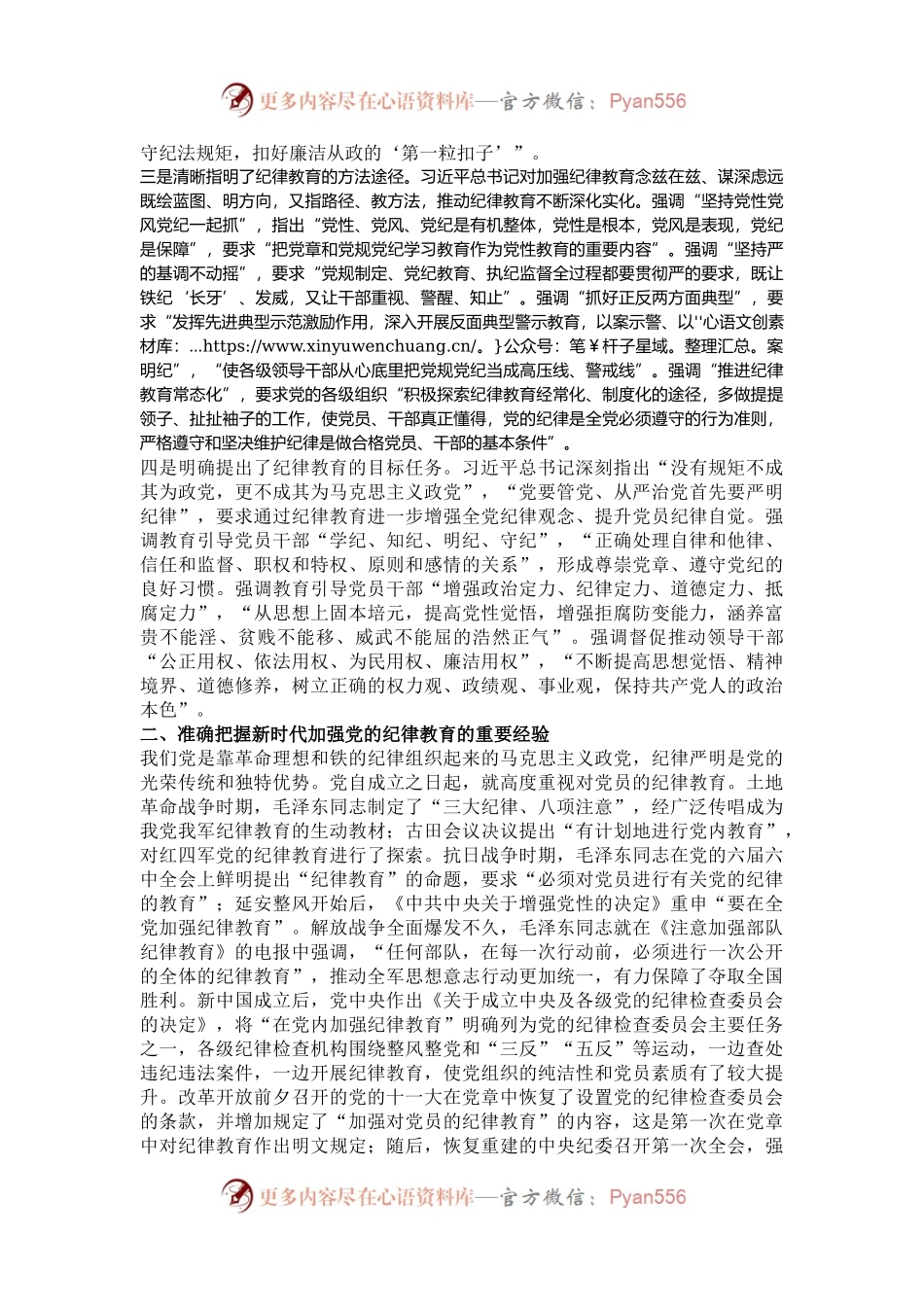 深入学习贯彻习近平总书记关于加强党的纪律教育的重要论述推动学习教育入脑入心走深走实.docx_第2页