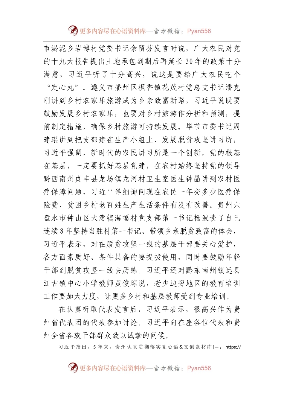 省市领导谈十九大报告学习体会.docx_第2页