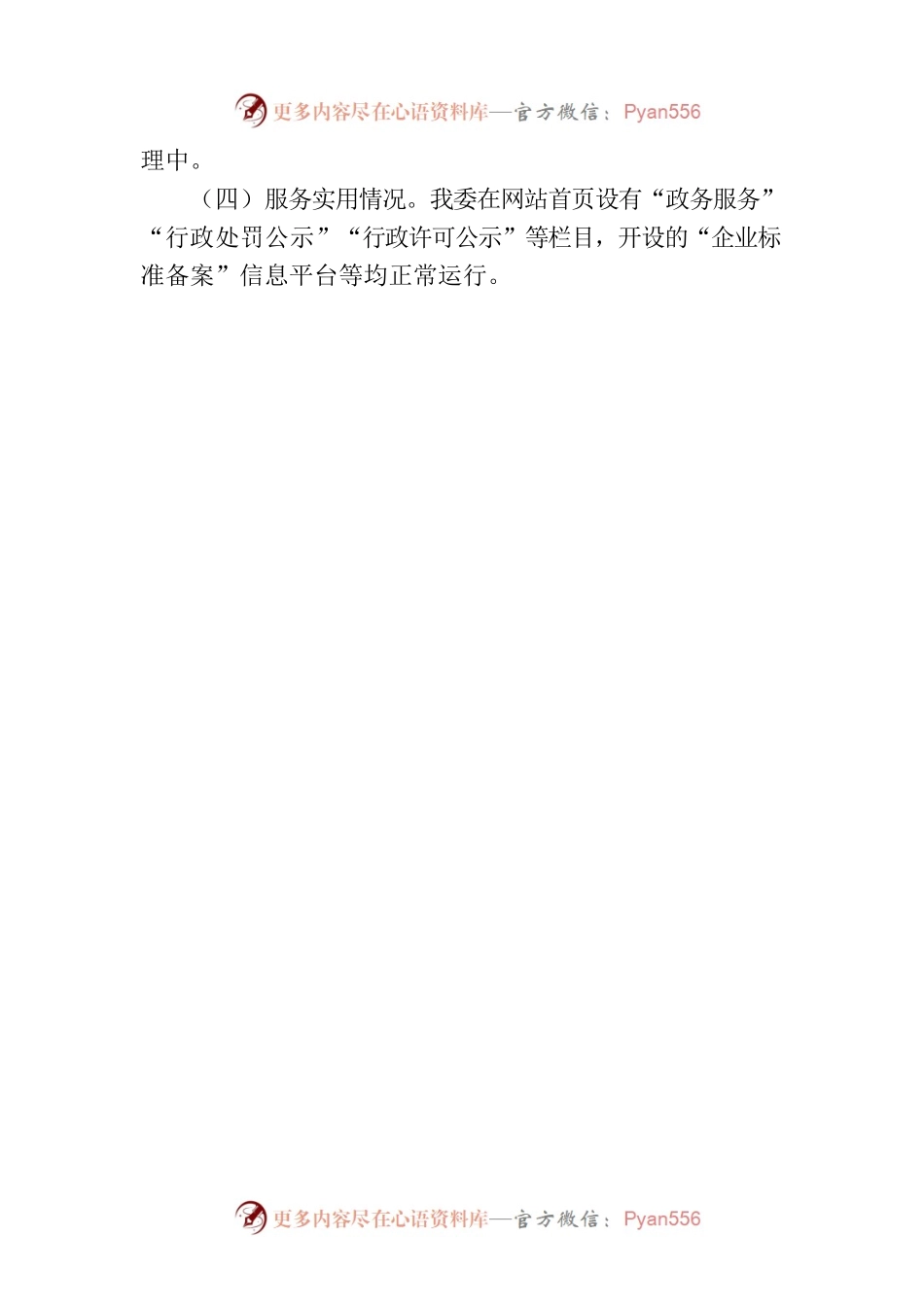 省卫生健康委员会关于2023年9月全省政府网站自查情况的报告.docx_第2页