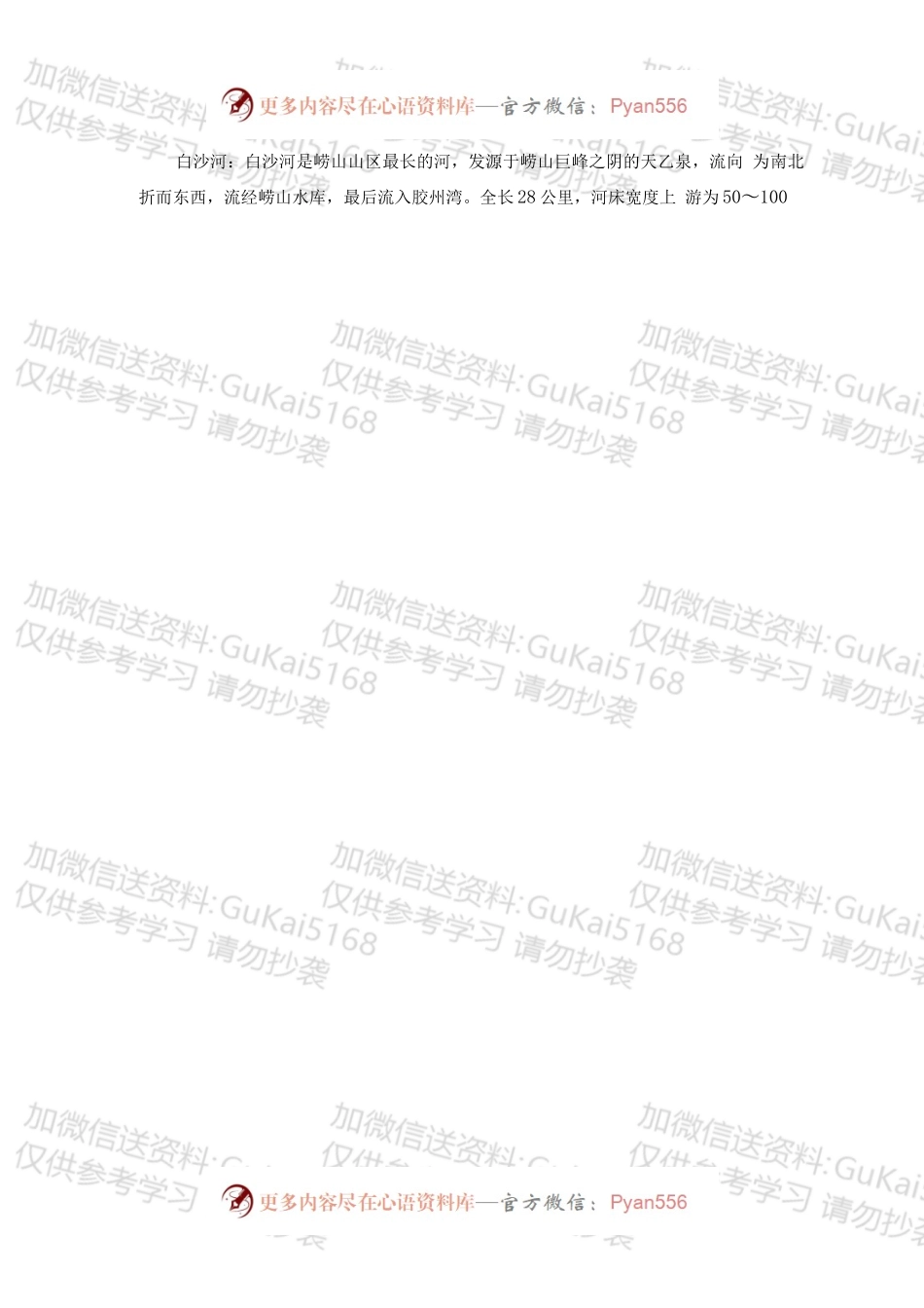 环境检测实习报告.docx_第2页