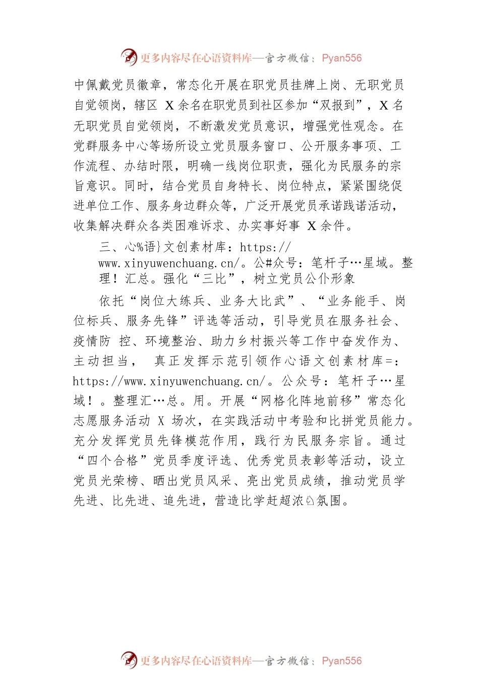 用好“三学三亮三比”提升党组织凝聚力（镇）.docx_第2页