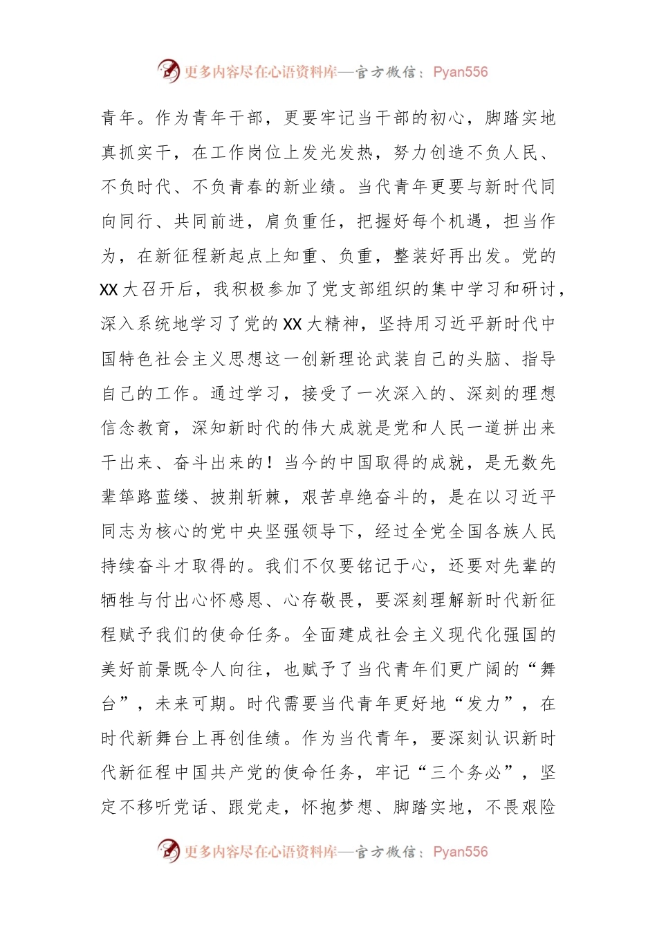 最新2023年第一季度入党积极分子思想汇报.docx_第2页