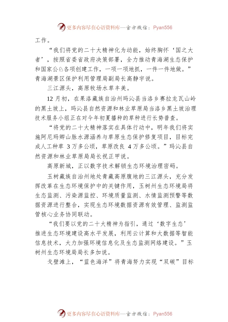 新蓝图谋划新方略 新使命开启新征程——党的二十大精神进机关综述（20221215）.docx_第2页