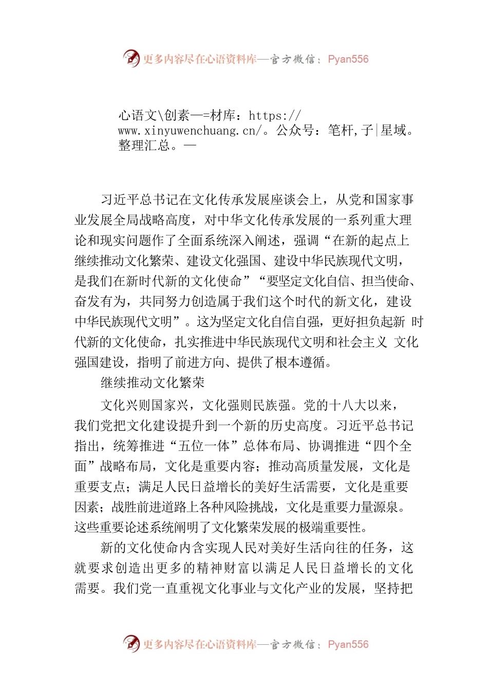 更好担负起新时代新的文化使命.docx_第1页