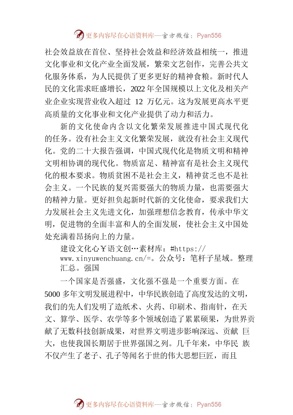 更好担负起新时代新的文化使命.docx_第2页