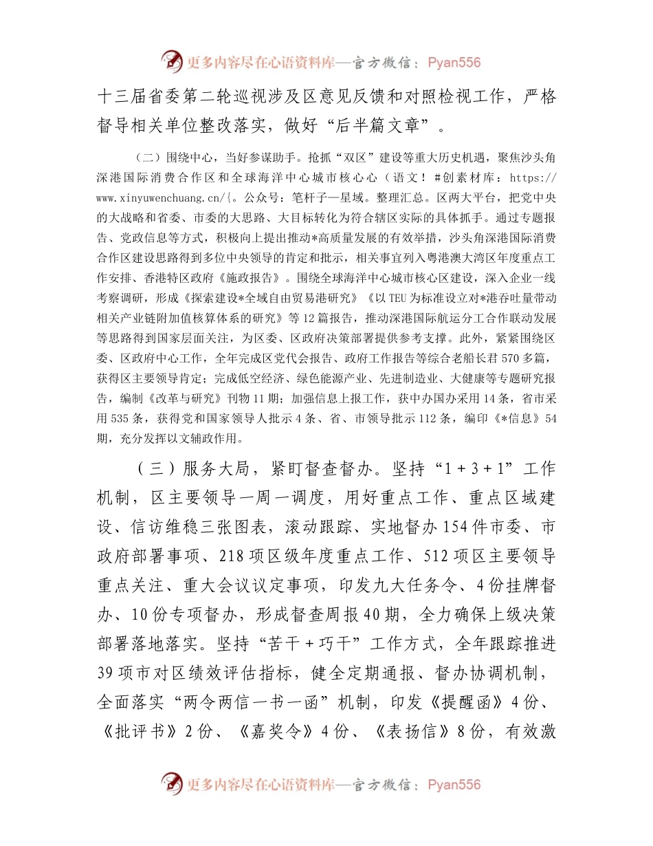 某区委（区政府）办公室2023年工作总结及2024年工作计划.docx_第2页