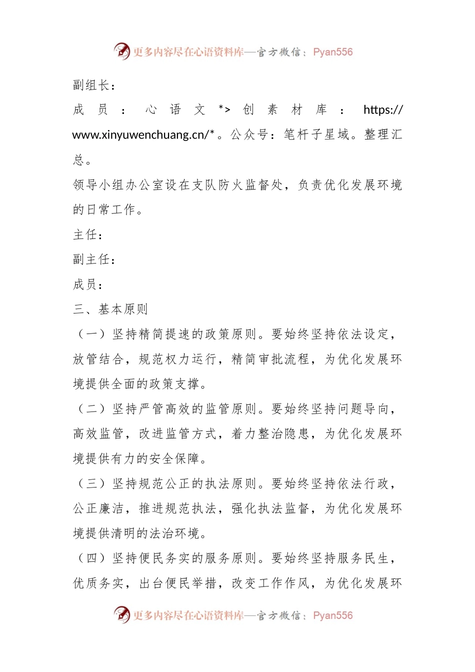 消防部门进一步优化发展环境工作实施方案.docx_第2页