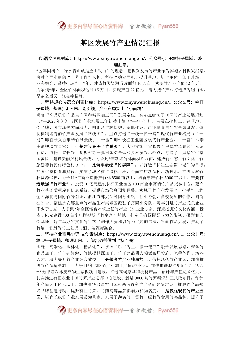 某区发展竹产业情况汇报.docx_第1页