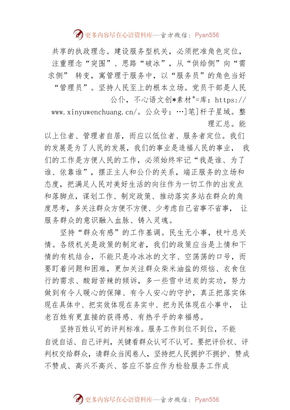 永葆政治机关鲜明本色 全面提高机关服务质量.docx_第2页