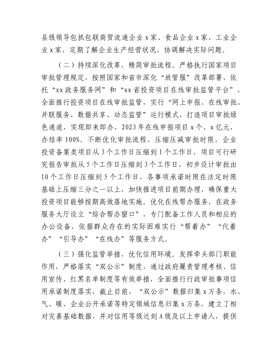某区进一步优化营商环境的调研报告.docx_第2页
