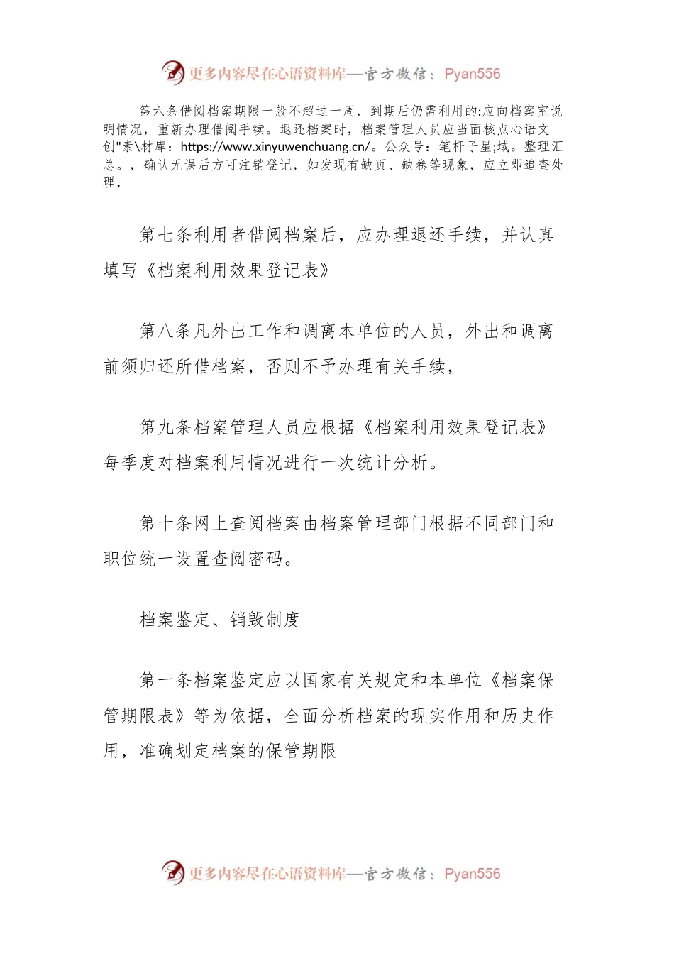 档案利用制度、档案鉴定、销毁制度.docx_第2页