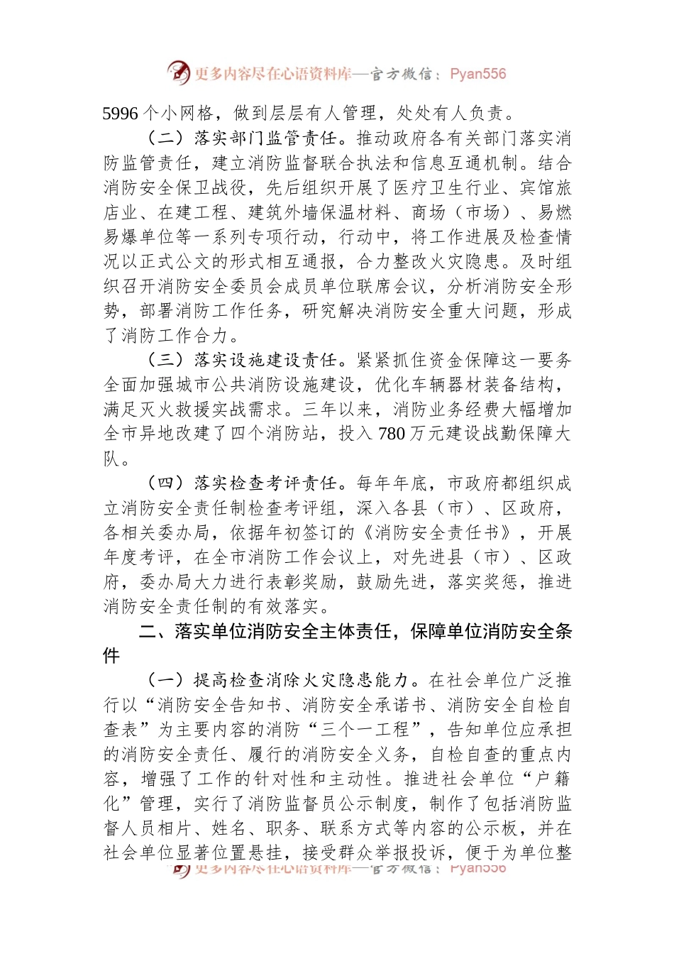 消防安全“防火墙”工程的工作总结报告.docx_第2页