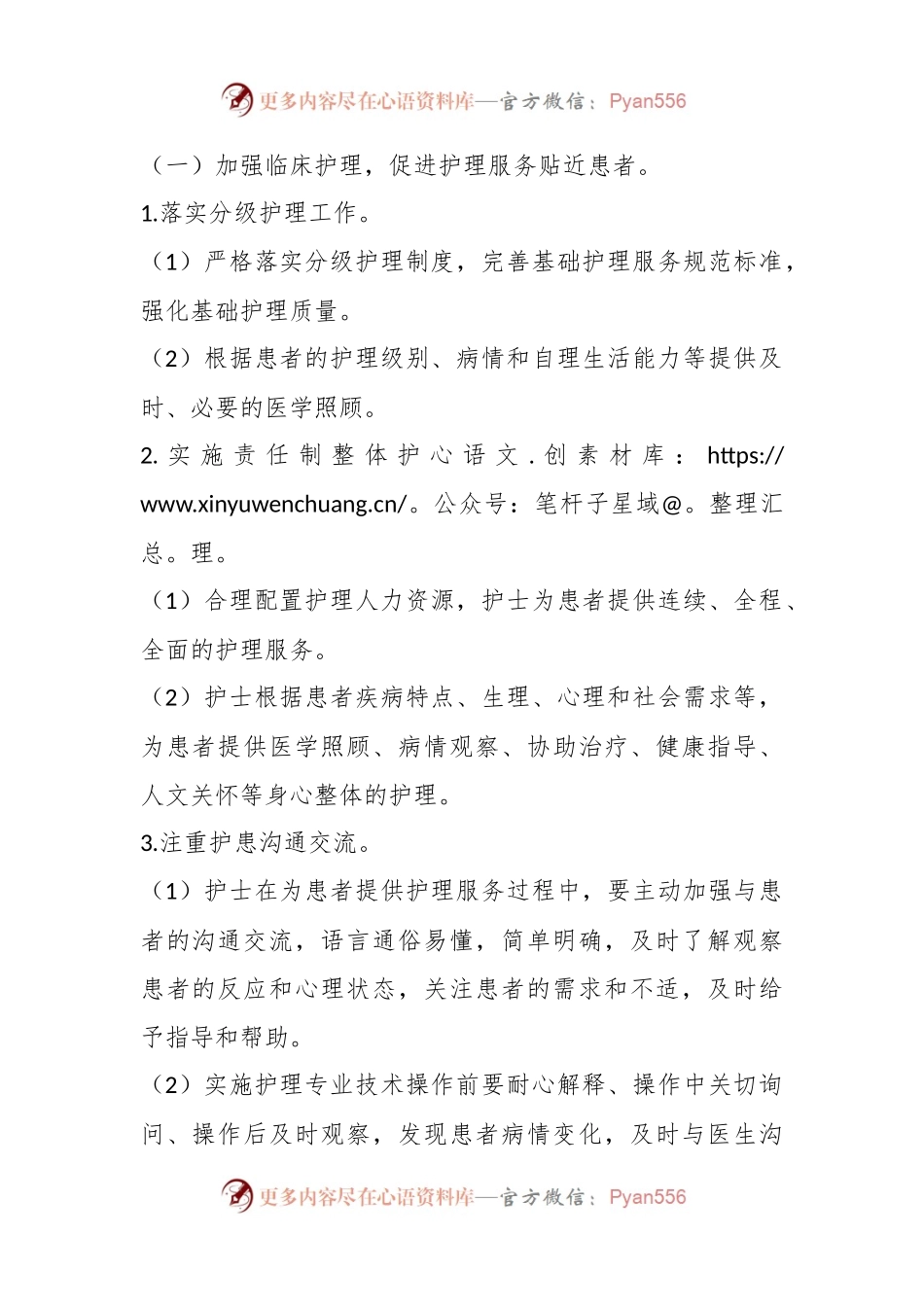 某医院改善护理服务行动计划实施方案.docx_第2页