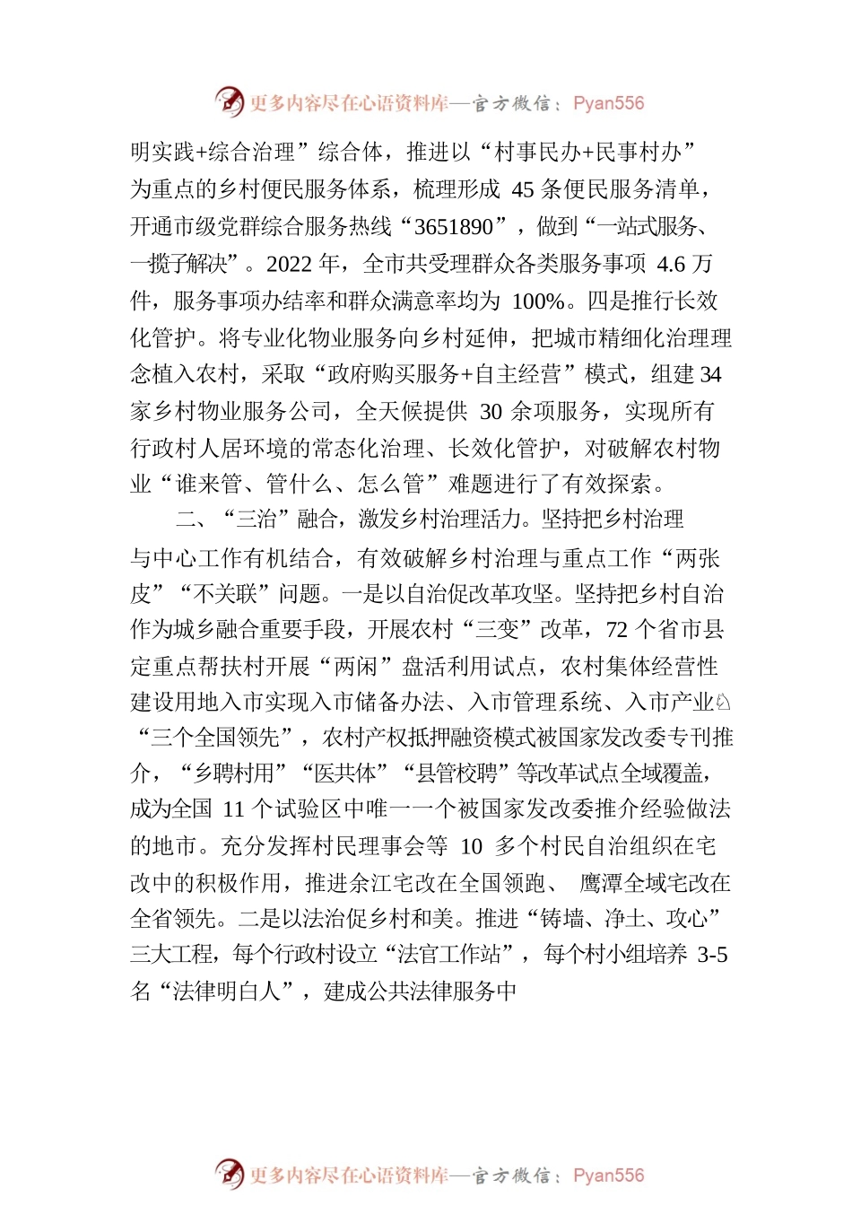 江西省乡村振兴简报〔2023〕第4期.docx_第2页