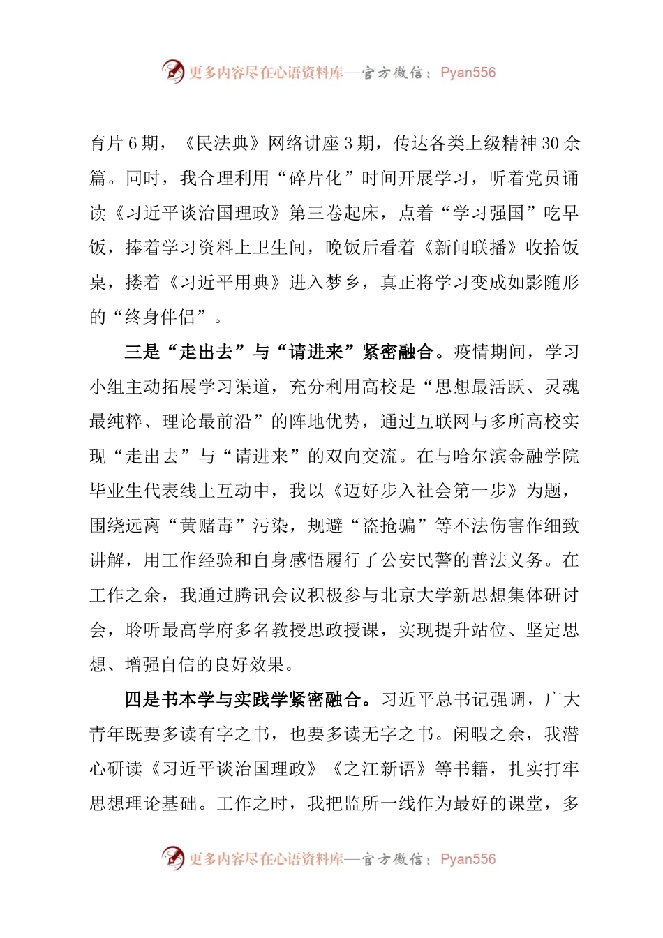 汇编410-青年理论学习小组工作交流会发言材料-20篇.docx_第2页