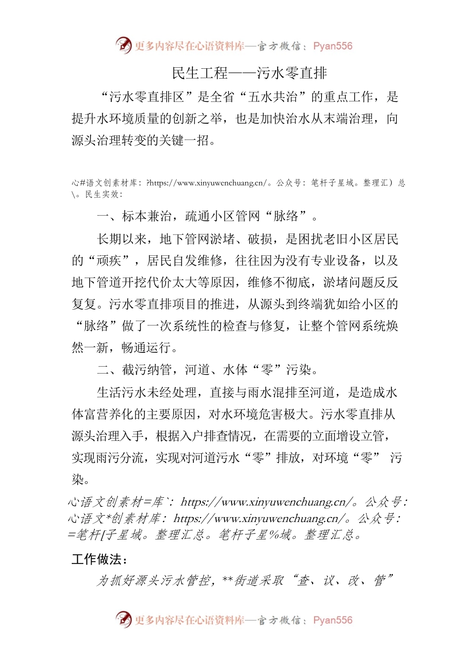 某某街道民生实事——污水零直排.docx_第1页
