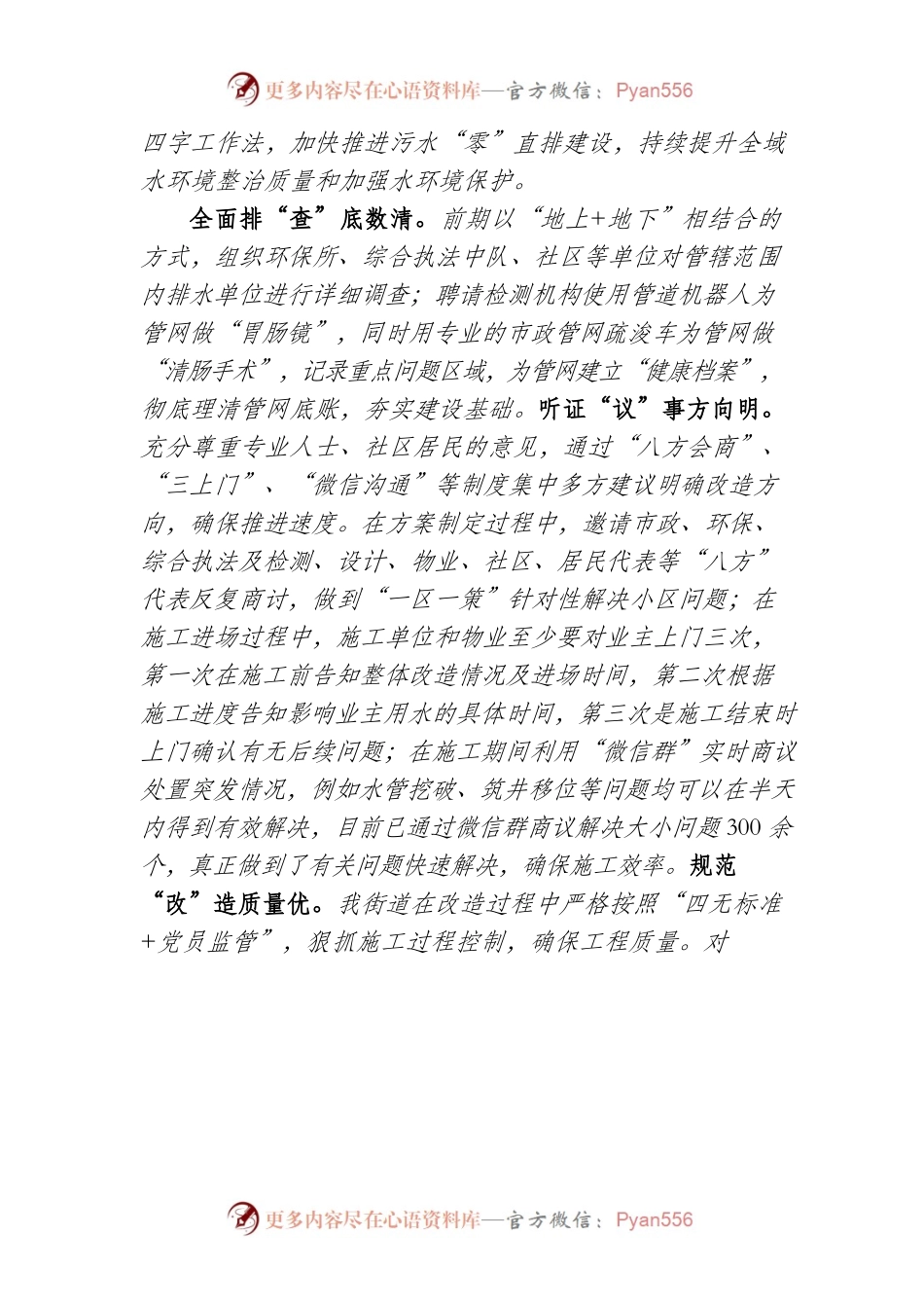 某某街道民生实事——污水零直排.docx_第2页