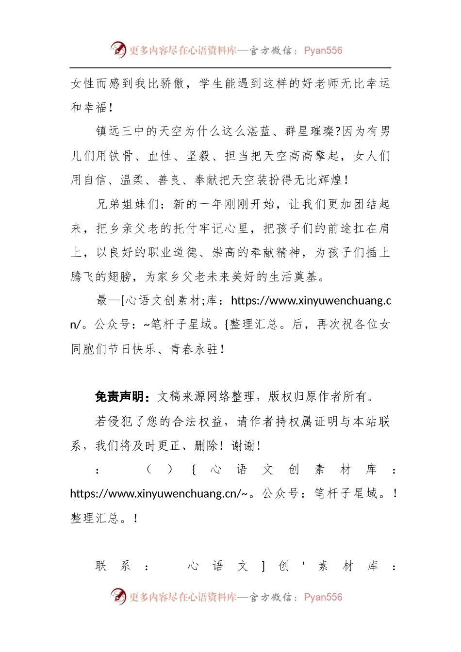 校长”三八“妇女节致辞.docx_第2页