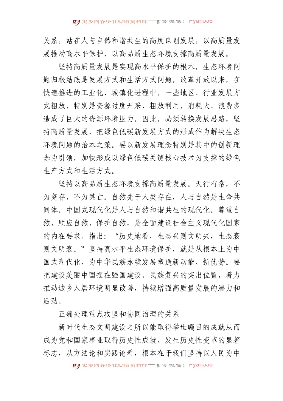 生态文明建设要正确处理五个重大关系.docx_第2页