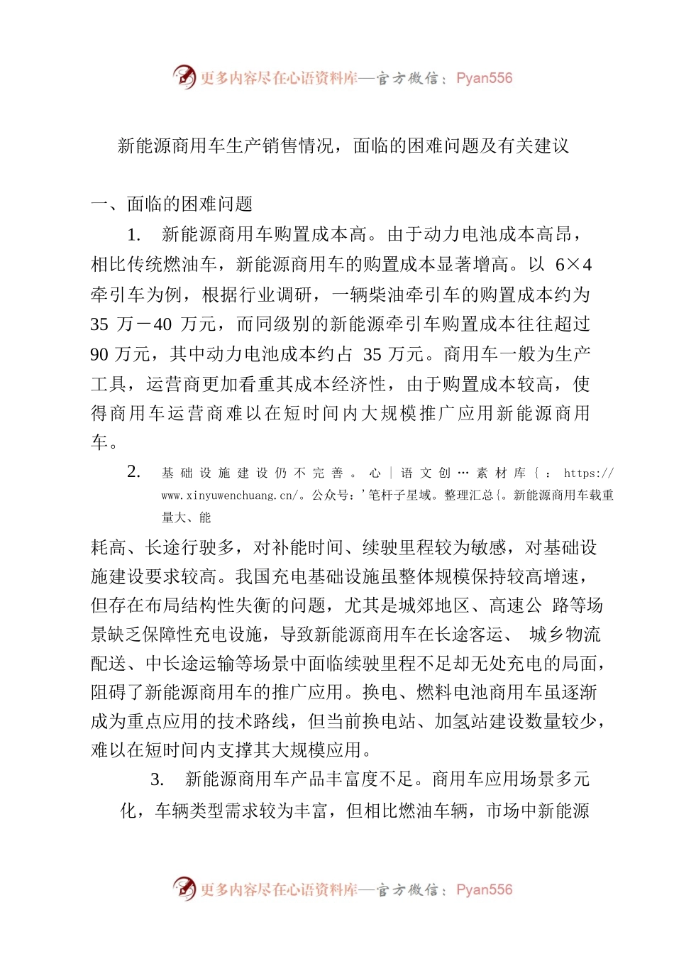 新能源商用车生产销售情况，面临的困难问题及有关建议.docx_第1页