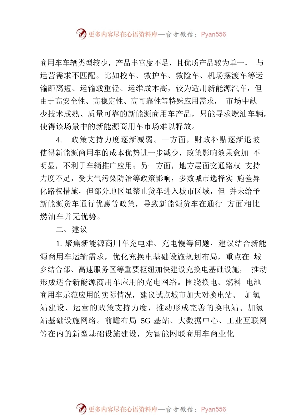 新能源商用车生产销售情况，面临的困难问题及有关建议.docx_第2页