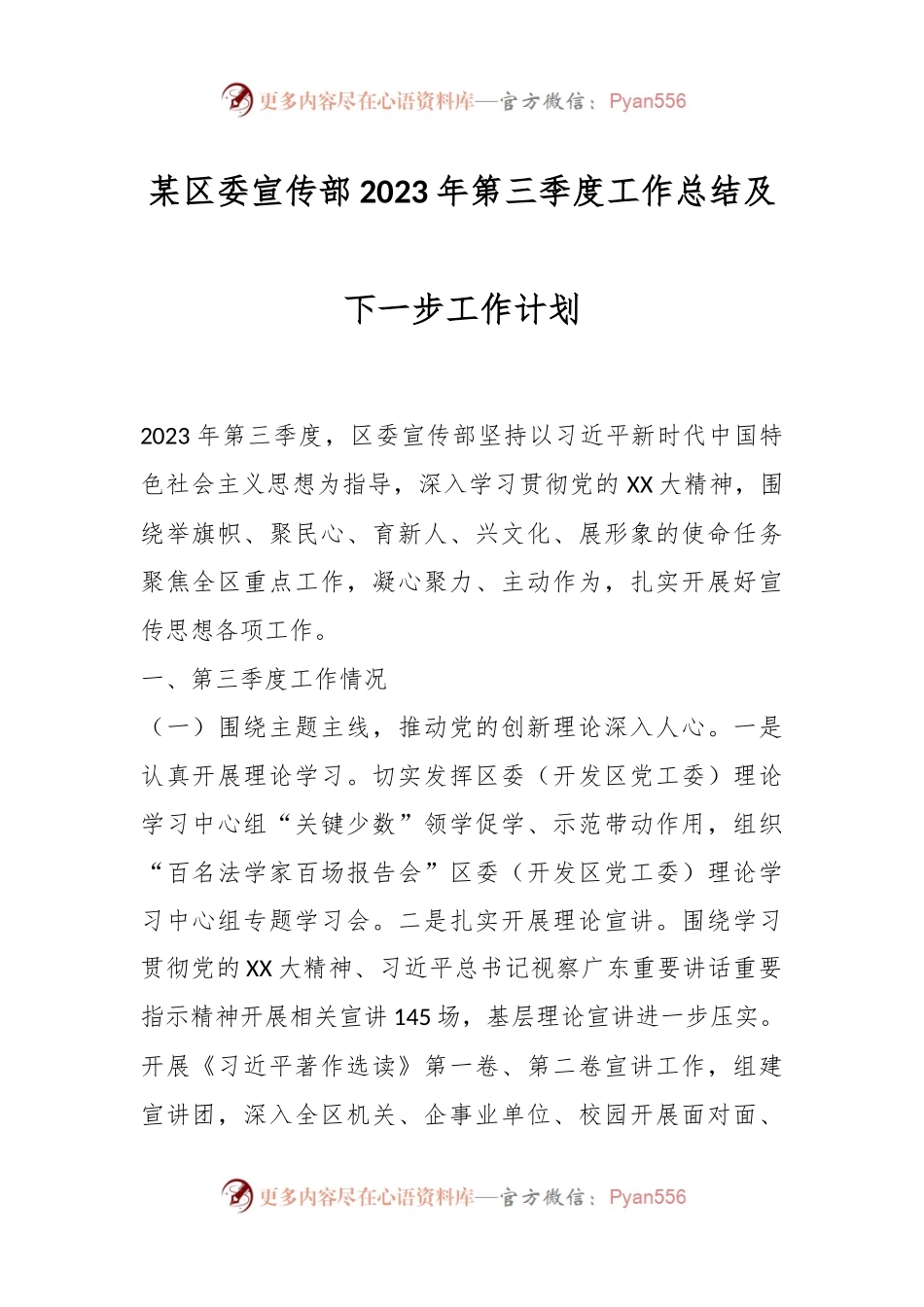 某区委宣传部2023年第三季度工作总结及下一步工作计划.docx_第1页