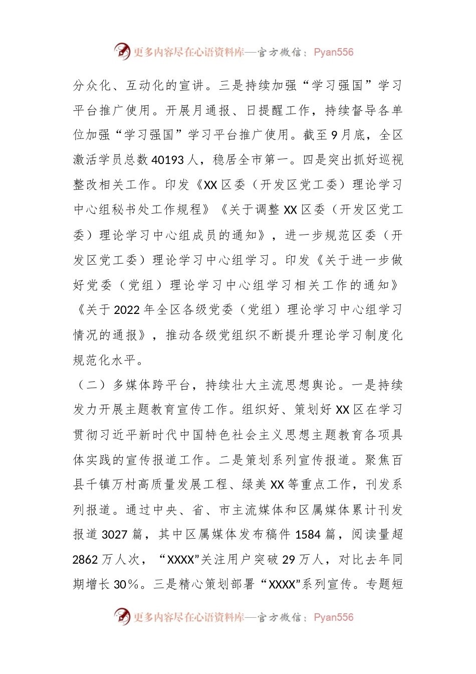 某区委宣传部2023年第三季度工作总结及下一步工作计划.docx_第2页