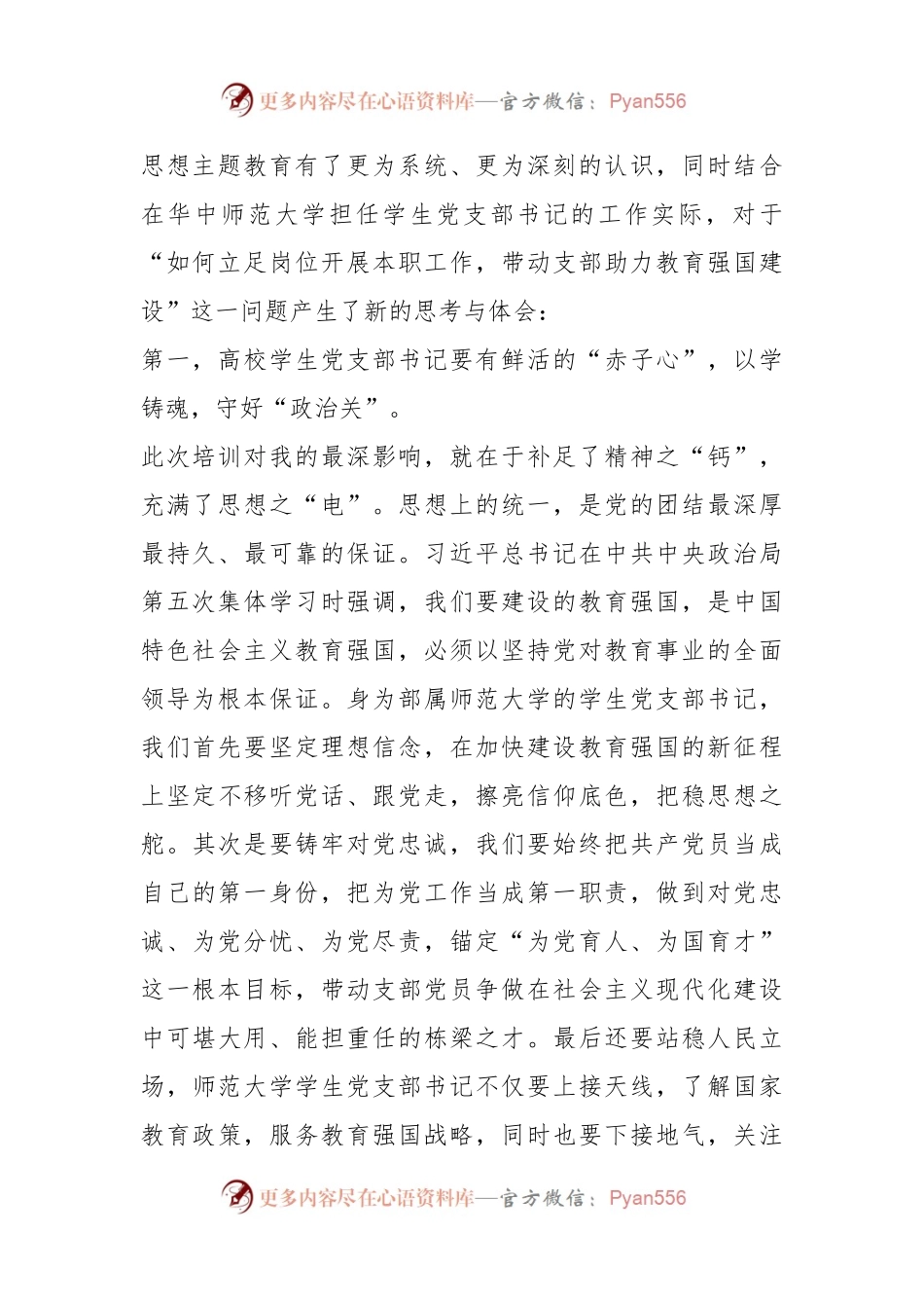 某高校学生党支部书记主题教育网络培训班学习心得.docx_第2页