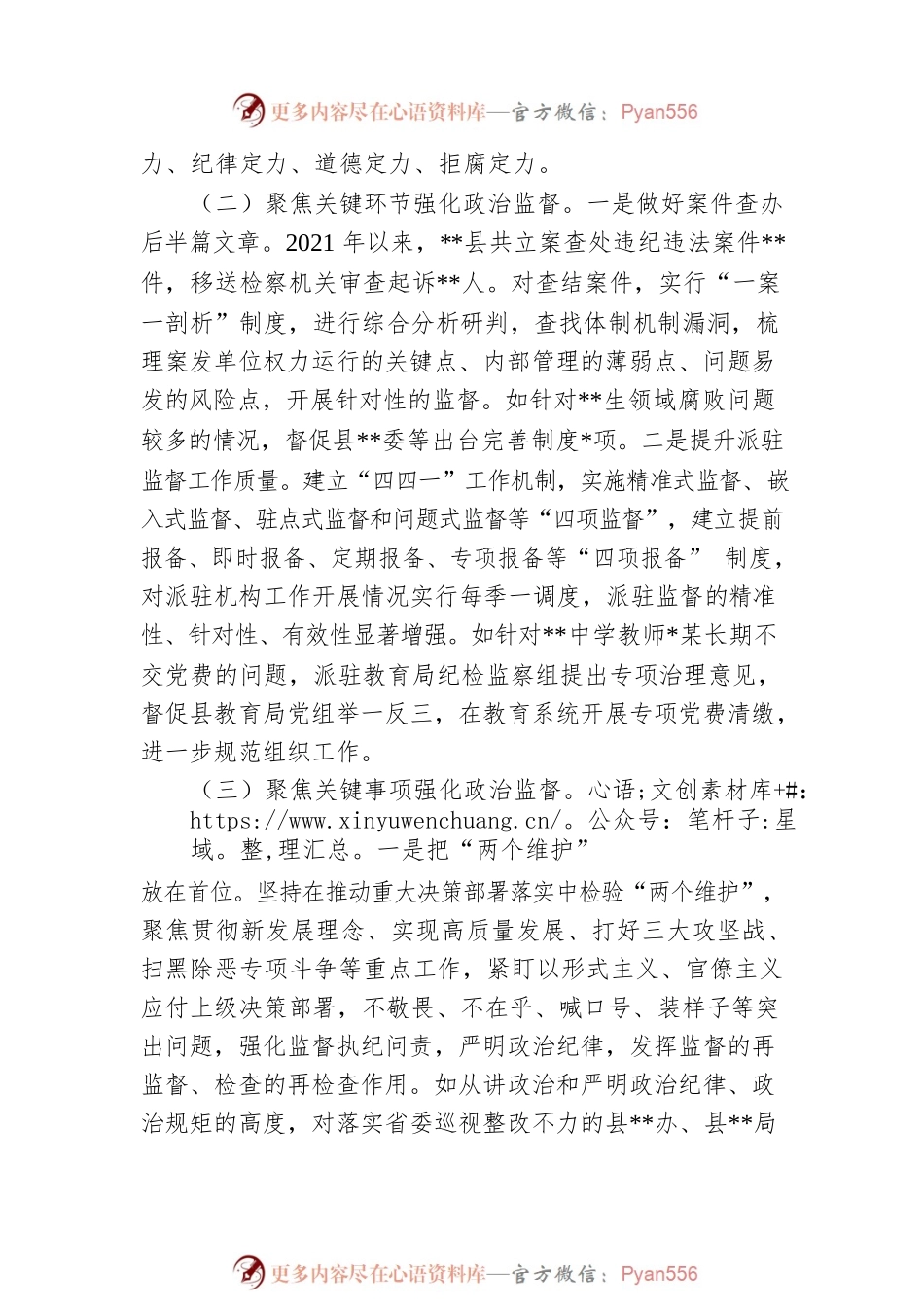 某县政治监督工作情况汇报.docx_第2页