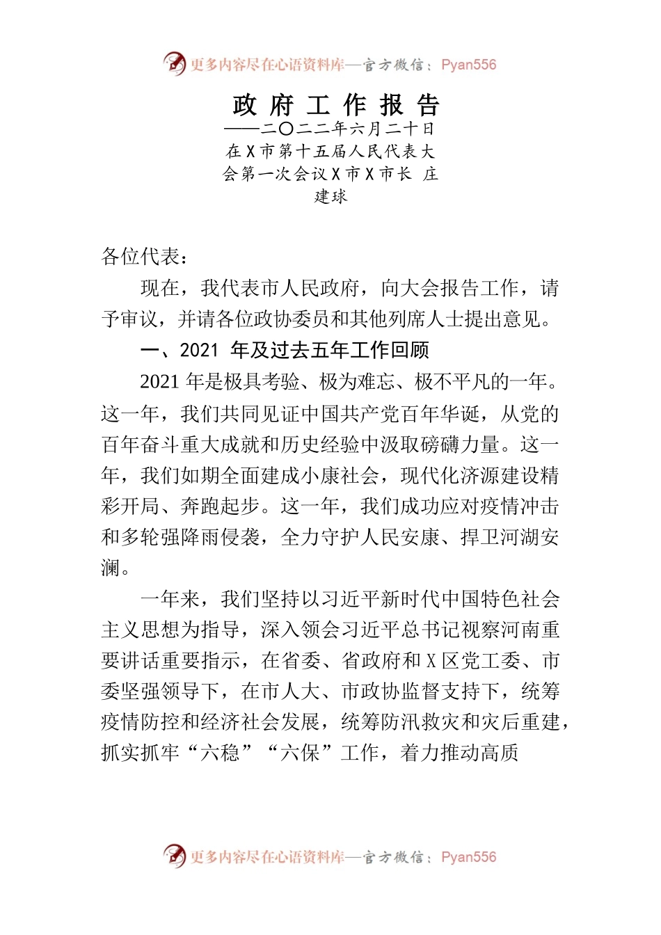 某市2022年政府工作报告(14).docx_第1页