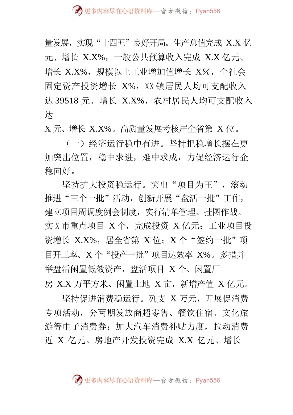 某市2022年政府工作报告(14).docx_第2页