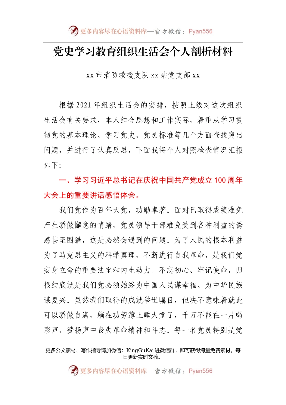 某支部党史学习专题组织生活会个人剖析材料汇编13篇.docx_第2页